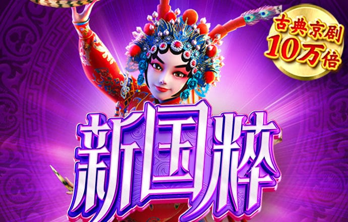 pgvip电子